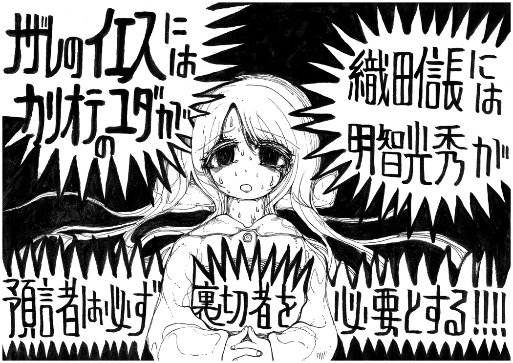 うるせ～ ツイッターみたいな ソドムに正しい人間なんて いるわけないだろ❕  隅々まで巡る前に、 気付かなかったんですか? と神に問うのか?