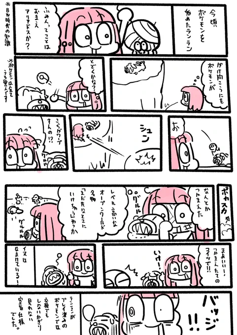 #ポケモンSV #漫画が読めるハッシュタグ  今頃始めた。序盤ネタバレ注意!