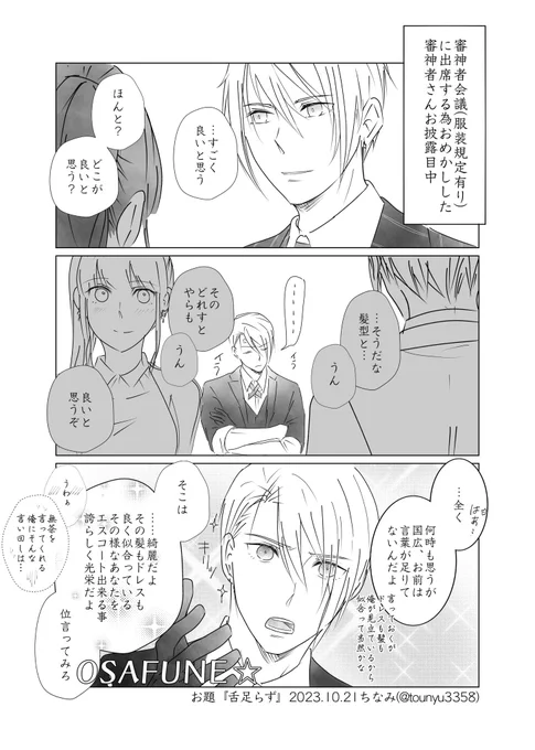 #W山姥切と女審神者版60分一本勝負 開催ありがとうございます! お題『舌足らず』 W山姥切さにです。