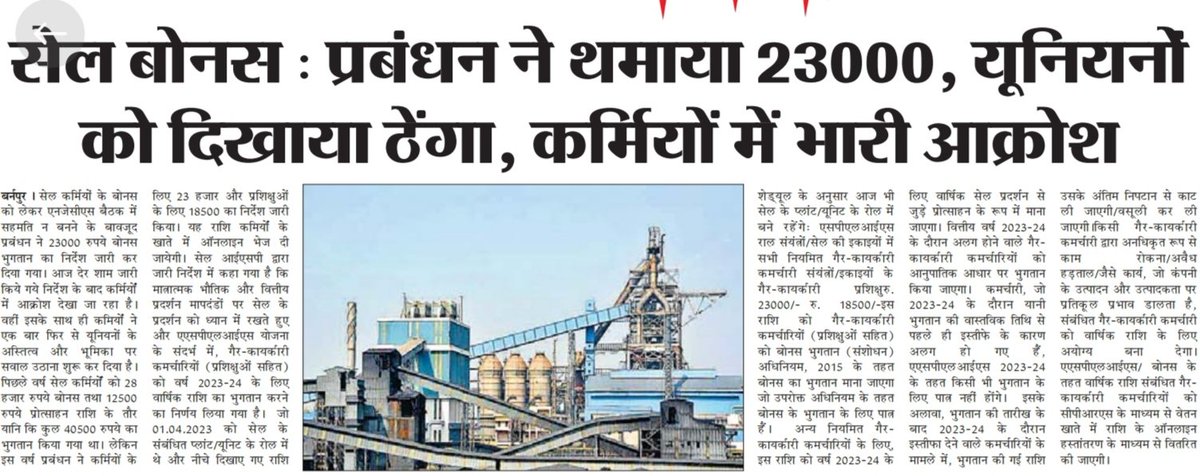 BAKSBSP's tweet photo. @PMOIndia @narendramodi जी आपका @SteelMinIndia तथा दोनो मंत्रीवर @JM_Scindia @fskulaste लुटियंस कल्चर का शिकार बने हुए है । @Nagendra_NSinha जी भी कुछ नही कर पा रहे है । 7 लोकसभा सीट @SAILsteel प्रबंधन की नीतियों के कारण प्रभावित हो रही है । 48500 कर्मचारियो को गुलाम बना  दिया है https://t.co/HB8U7TU2Q4