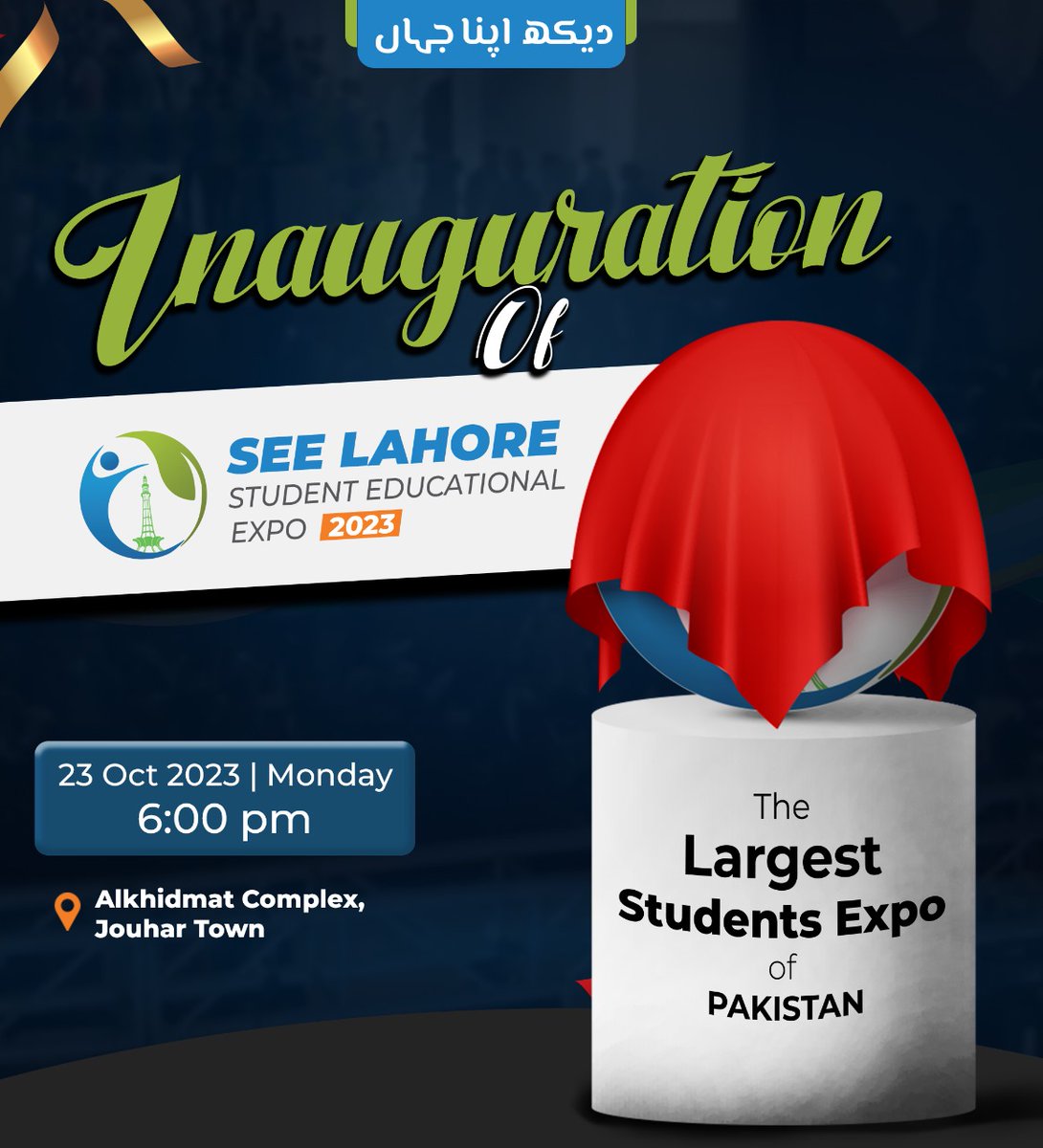 lhrjamiat's tweet photo. Its πππ ππππππ time!π
On 23rd October 2023 get ready to witness the Inauguration of SEE Lahore 2023!
Venue: Alkhidmat Foundation Pakistan Head Office
Time: 6:00 pm
Stay tuned!
#SeeLahore2k23 #LetsSeeAgain #StudentsEducationExpo #VoiceOfLahore #Ψ―ΫΪ©ΪΎ_Ψ§ΩΎΩΨ§_Ψ¬ΫΨ§ΪΊ https://t.co/8aR7v9fAXz