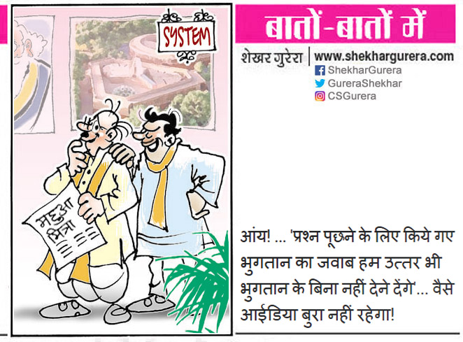 GureraShekhar's tweet photo. #ShekharGurera #Cartoon for 22.10.2023
#MahuaMoitra #MahuaMoitraScandal #MahuaTargetedAdani #NishikantDubey https://t.co/oVVI0h8P62