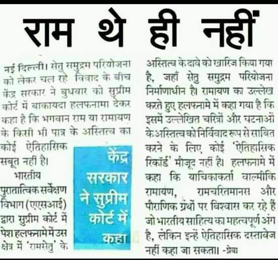 Bharat_Ki_Baat's tweet photo. NEVER FORGIVE & FORGET
राम सेतु को तोड़ने के लिए सुप्रीम कोर्ट में कांग्रेस सरकार ने हलफनामा दिया।
आज सनातनियो को बेवकूफ बनाने के लिए मंदिरों के चक्कर काट रहे हैं
#ModiInScindiaSchool
"Jai Shri Ram" Adani "राजस्थान विधानसभा चुनाव" #RajasthanElections2023 #कांग्रेस_में_घमासान https://t.co/AAW4FCa7ij