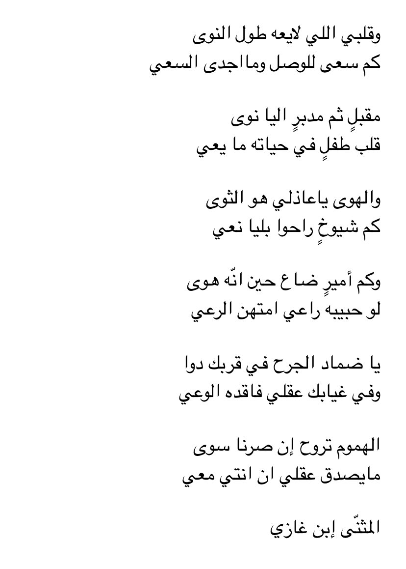 المُثنّى الغازي tweet media