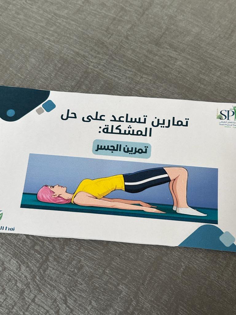 الجمعية السعودية للعلاج الطبيعي SPTA tweet media