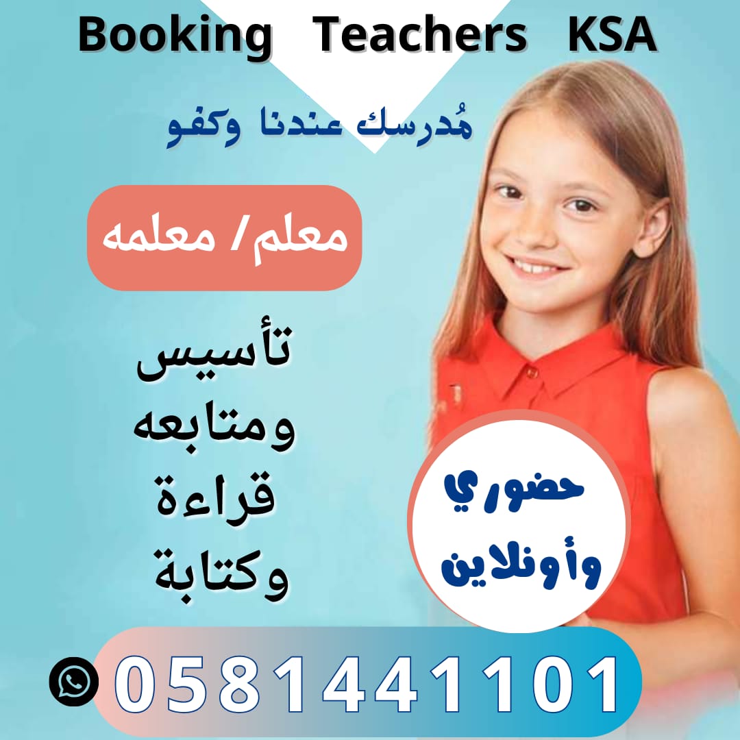 معلمة شادوتيتشر معلمة ظل 0581441101 تخاطب وصعوبات tweet media