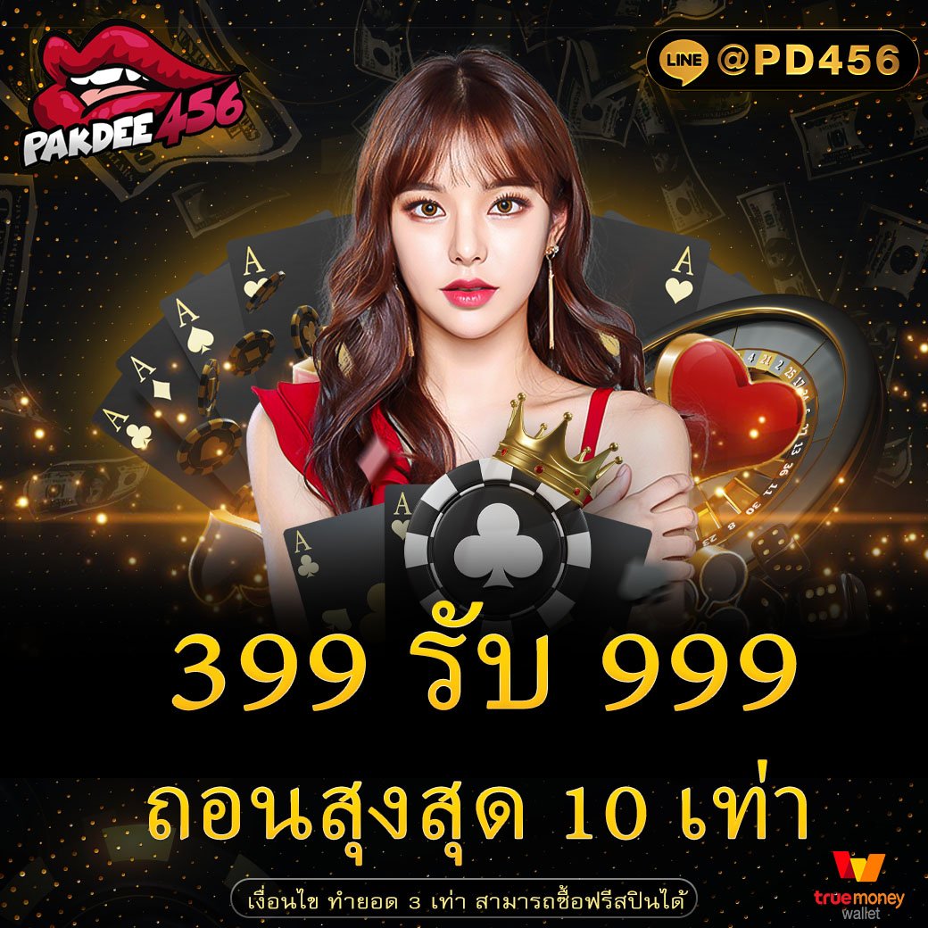 #pakdee456
ขอจัดโปรให้สมาชิกเก่าเเหละใหม่เเบบโหดๆ
รับได้ทุกวัน
99รับ400
199รับ600
299รับ800
399รับ999
เล่นได้หมด #ซื้อฟรีสปินได้ไม่เกินเบท3
ทางเข้าเล่น👉pakdee456.com
lin.ee/0eV2md2
กติกา เเค่กดรีทวิต
#โปรสมาชิกใหม่ #เครดิตฟรีกดรับเอง 
#เเจกเครดิตฟรี #โปรสล็อต