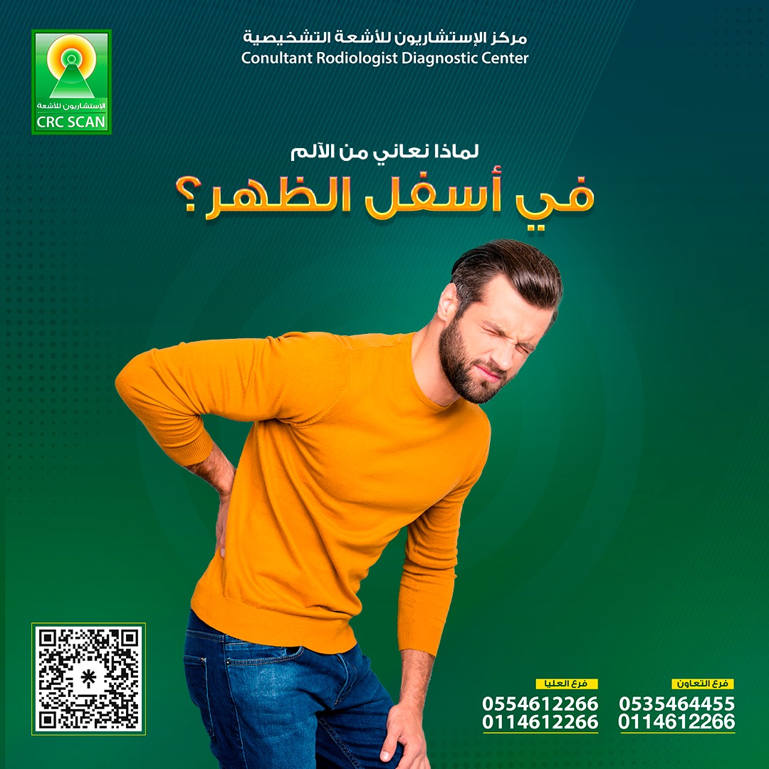 الاستشاريون للأشعه CRC SCAN tweet media
