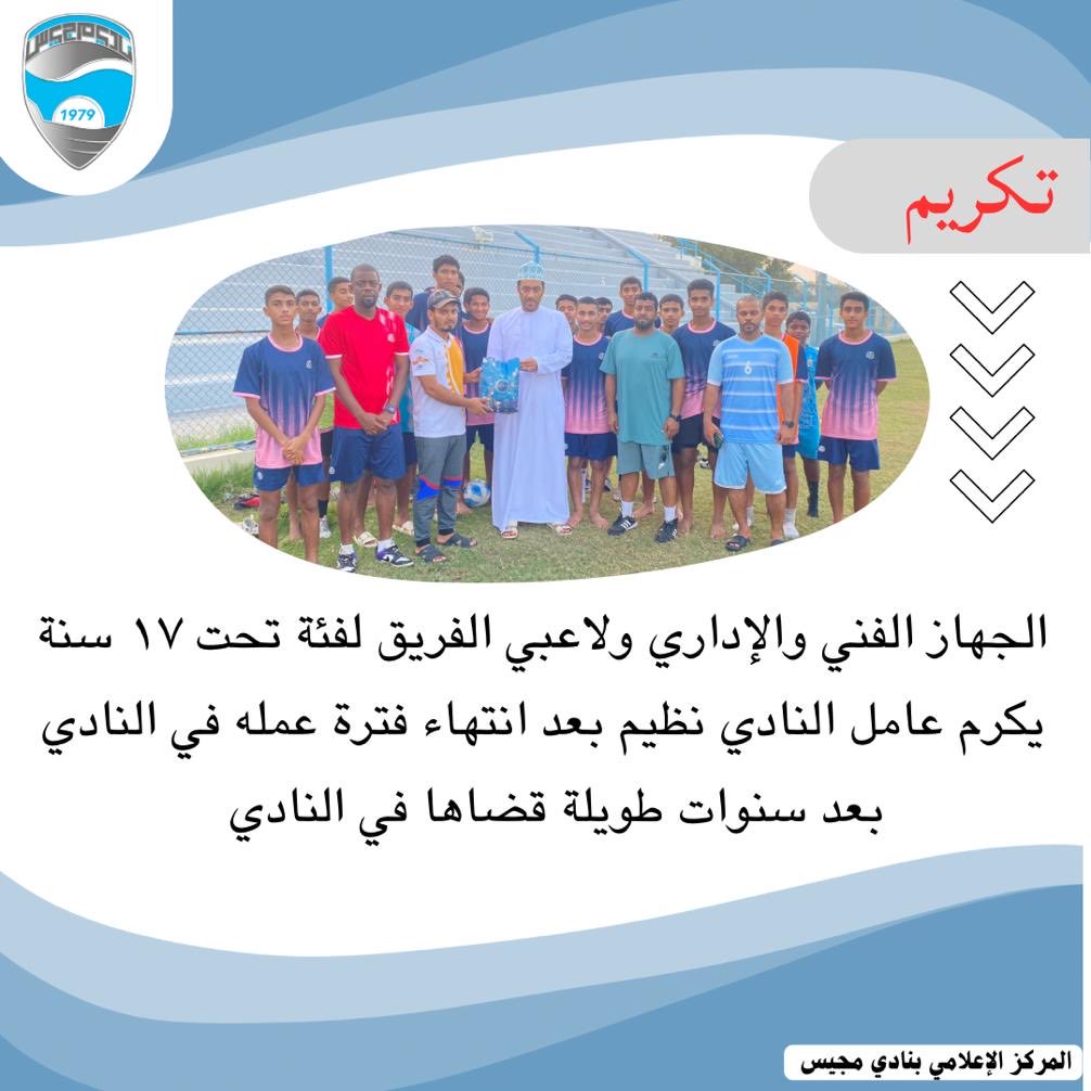 نادي مجيس الرياضي الثقافي (@majees_media) on Twitter photo 