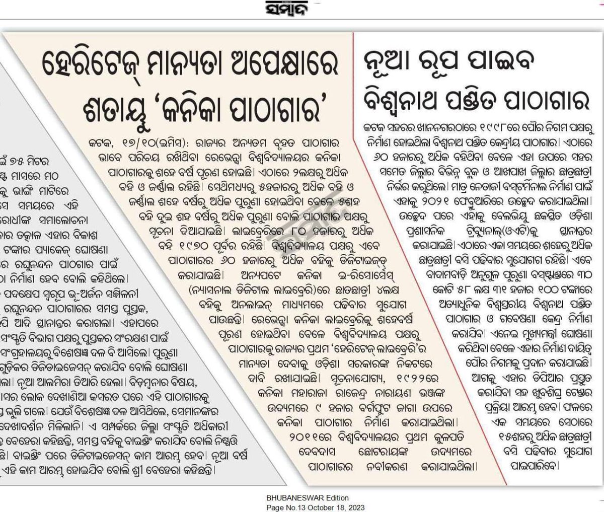 NiraMohapatra's tweet image. @CMO_Odisha ନୂତନ ପଦକ୍ଷେପ ପାଇଁ ଧନ୍ୟବାଦ 🙏 କିନ୍ତୁ ପାଠାଗାର ରେ ଲାଇବ୍ରେରୀଆନ୍ ନିଯୁକ୍ତି ପାଇଁ ବ୍ୟବସ୍ଥା କରିବା ପାଇଁ ଅନୁରୋଧ ।
ବିନା ଲାଇବ୍ରେରୀଆନ୍ ରେ ଲାଇବ୍ରେରୀ ର ଭବିଷ୍ୟତ ଅନ୍ଧକାର। 
#Library_without_Librarian 
#Recruitment
#RecruitLibrarians 
@MoSarkar5T @Lib_Movement_OD