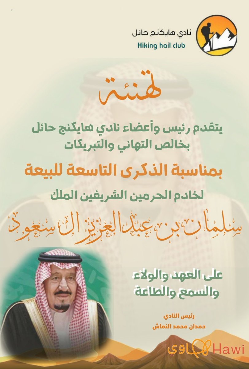 نادي هايكنج حائل tweet media