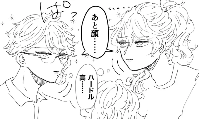 これは娘氏の結婚相手になるには自分より顔が良い奴じゃないと……って思ってふと顔をあげた瞬間「いや顔良……これ以上求めるのは無理あるやろ……」と以心伝心するイデアズ(※お互いの顔が好き)