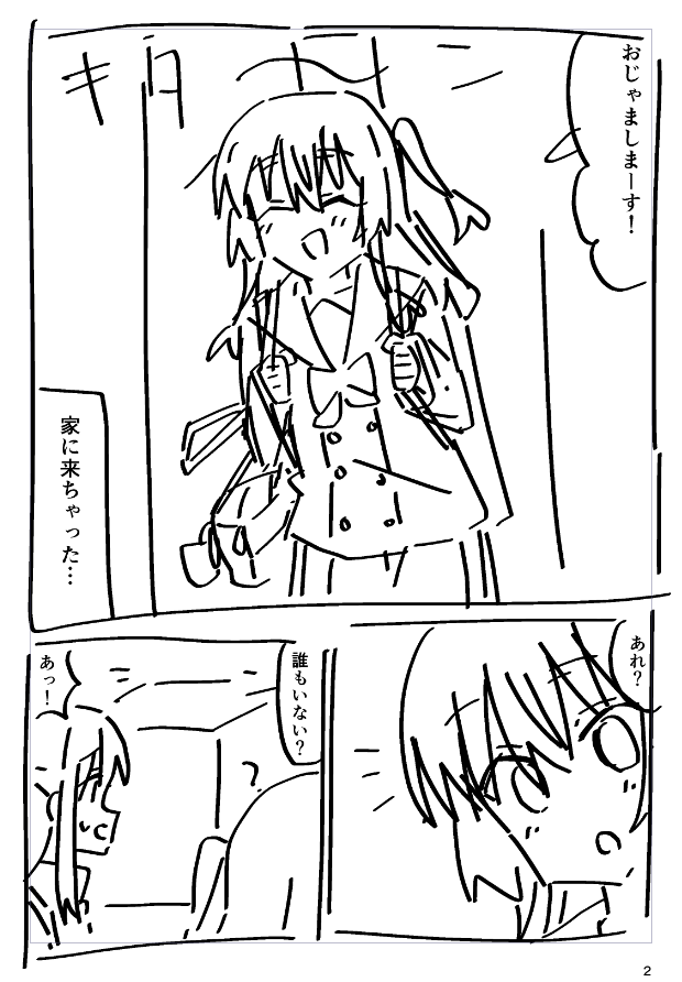 今日の進捗 ラフ3ページ