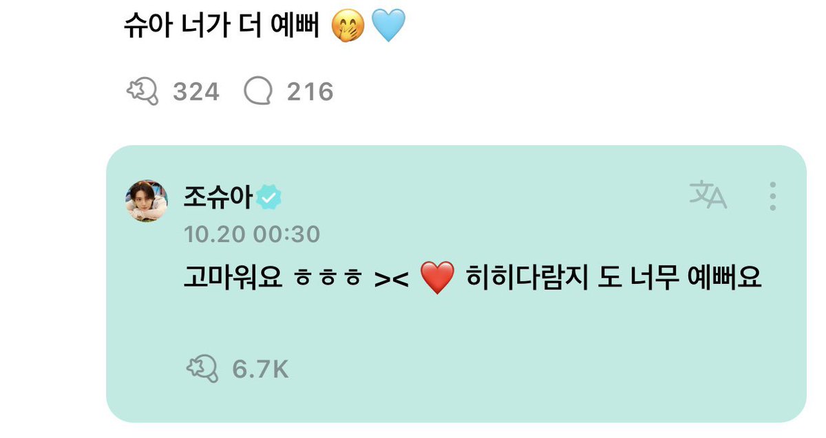 닉네임 꼬박꼬박 넣어주는 조슈아 모음
남자이름도 감기 조심하고 
잘지냈지 겸뚱이는? (⬅️개인적으로이게최애입니다)
기마지도 따듯하게 입고 나가요
히히다람지도 너무 예뻐요