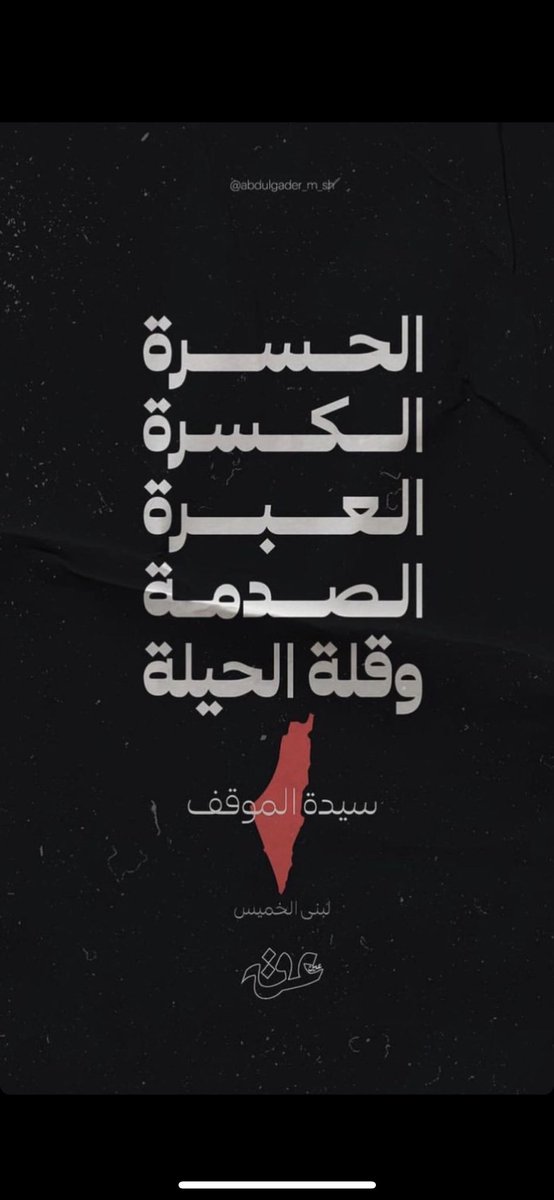 alduhaalk's tweet photo. #Gaza #غزة_تُباد #FreeGaza https://t.co/6mpEa5Sovk