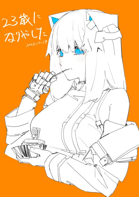 昨日歳とりました 