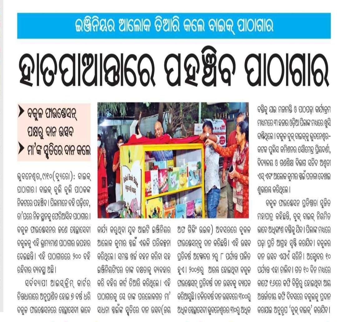 NiraMohapatra's tweet image. Thanks to @BakulFoundation for this initiative for promoting library services and reaches library to the doorsteps of users.
#BikeLibrary #SaveLibrary @Lib_Movement_OD