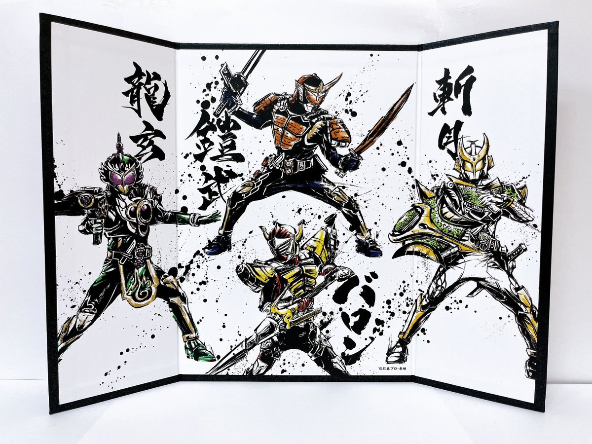 【本日より発売】
#仮面ライダー鎧武10周年 記念の墨絵グッズを担当させていただきました。
クリアファイルと卓上に置ける屏風のラインナップです。
アクリルスタンドと一緒に飾っていただければ、
「現代はさながら戦国」。
#仮面ライダーストア 様に是非お越しください。
