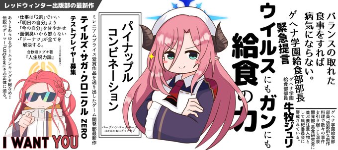 きょ、今日は牛牧ジュリさんの誕生日です……キヴォトスの新聞広告の日ですからね……忘れちゃダメですよ。 