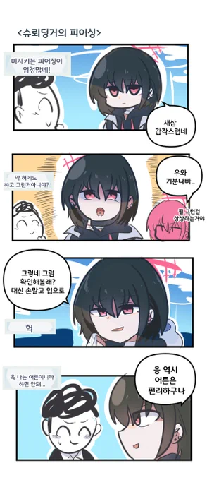 슈뢰딩거의 피어싱   #블루아카이브 #블루아카이브 #BlueArchive #ブルアカ