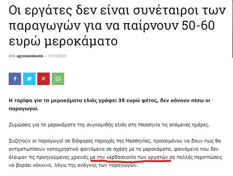 fstylekallithea's tweet photo. "κερδοσκοποι εργάτες" https://t.co/nokNpL2njN