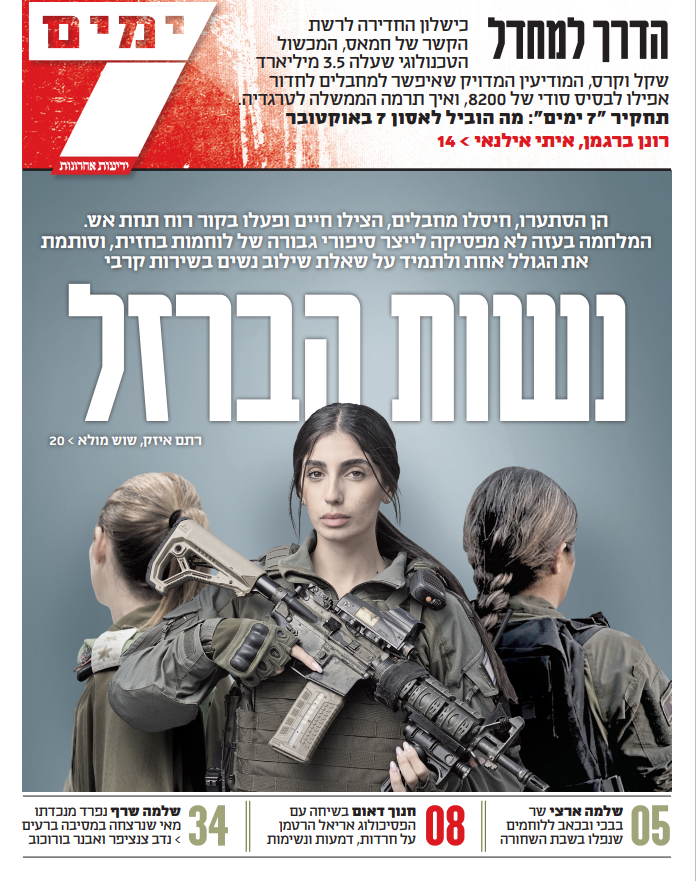 YediotAhronot's tweet photo. היום ב"7 ימים":

נשות הברזל: הן הסתערו, חיסלו מחבלים, הצילו חיים ופעלו בקור רוח תחת אש. המלחמה בעזה לא מפסיקה לייצר סיפורי גבורה של לוחמות בחזית, וסותמת את הגולל אחת ולתמיד על שאלת שילוב נשים בשירות קרבי | @RotemIzak, שוש מולא https://t.co/aGGsbjIleA