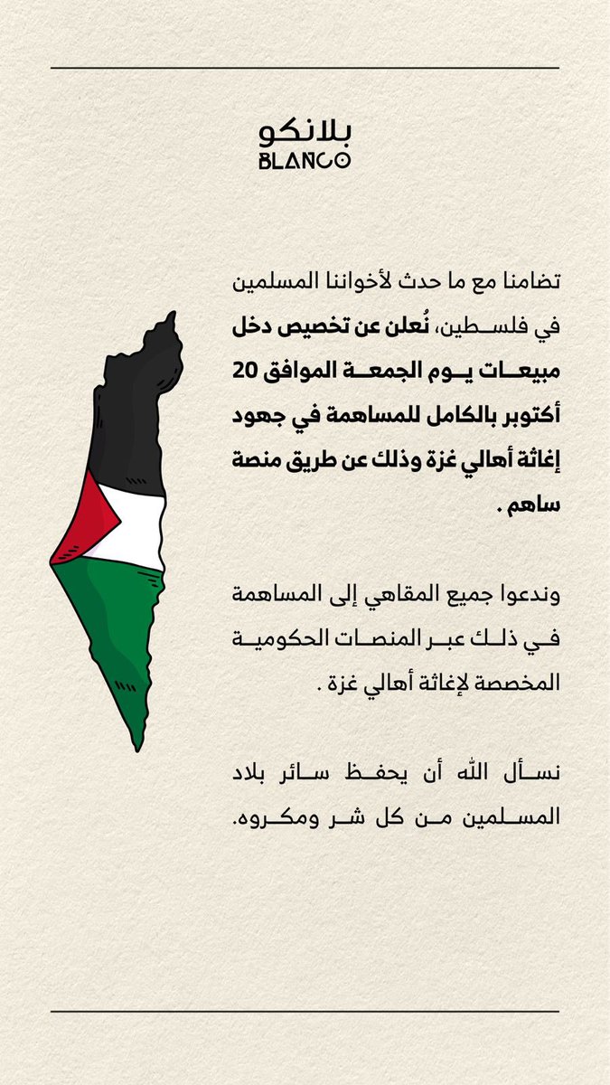 blancoo_cafe's tweet photo. #غزة #فلسطين https://t.co/1uq2v0efTl