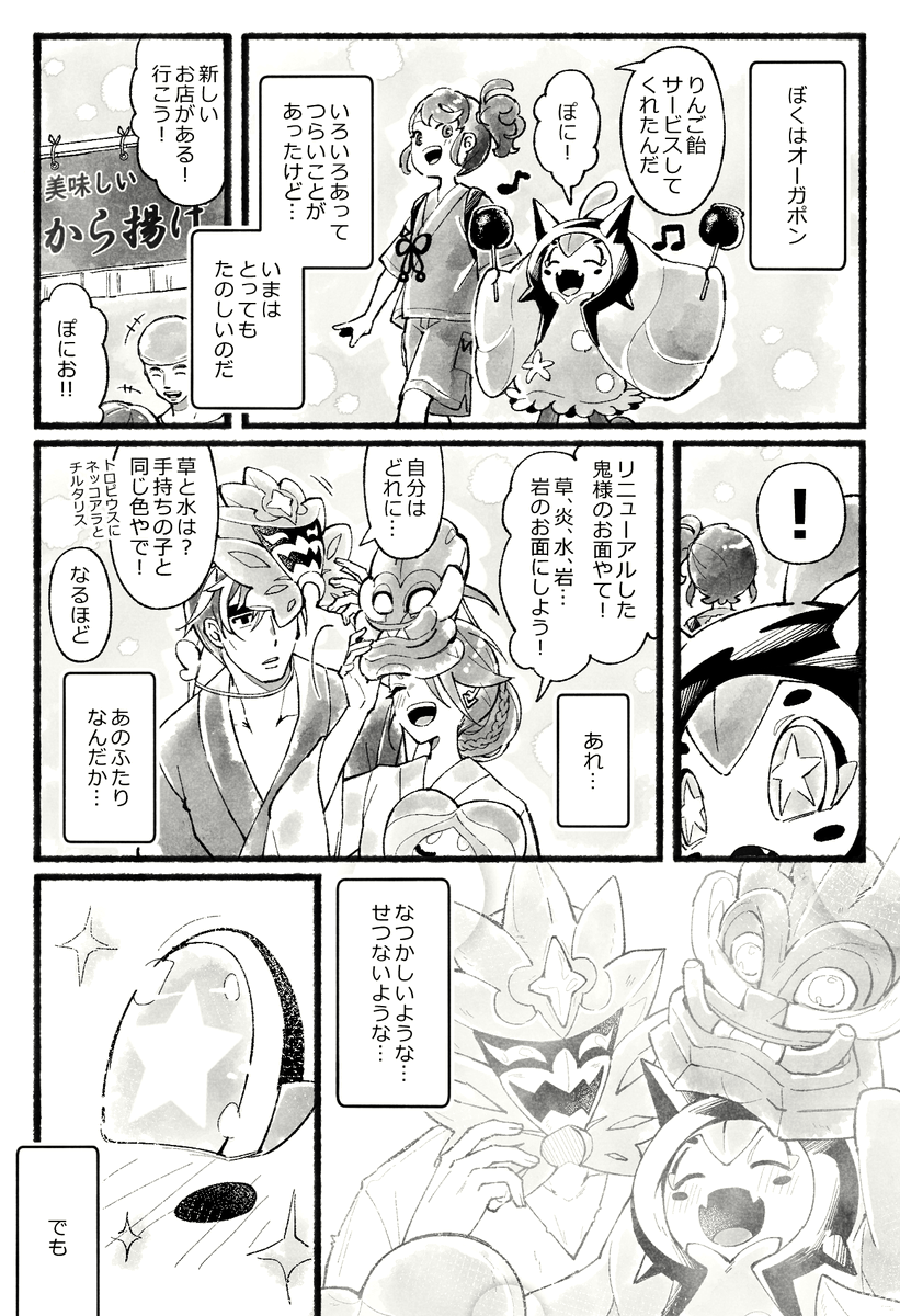 オーガポンとアオチリ 