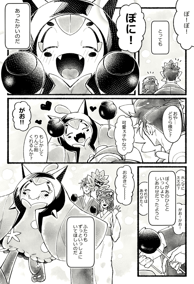 オーガポンとアオチリ 