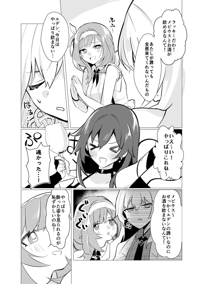 【崩BW新刊】新刊でます!!エリメビ本!!お酒ネタです!!まだ本文終わってないのでお手元届くの遅れますがどうぞよろしくお願いします〜! #elymobi #崩BW_告知