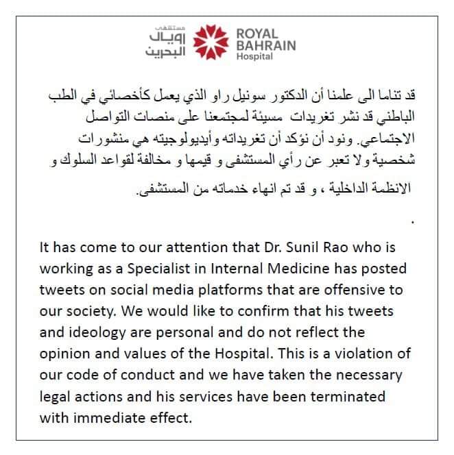 मुस्लिम देश बहरीन में रहकर गाजा में मुसलमानों के क़त्ले आम पर ख़ुशी ज़ाहिर करने वाले जल्लाद डॉक्टर सुनील राव को नौकरी से निकाला, ट्वीट कर माफ़ी भी माँगी
#Behrain #sunilrao #GazaHospital #Gaza
