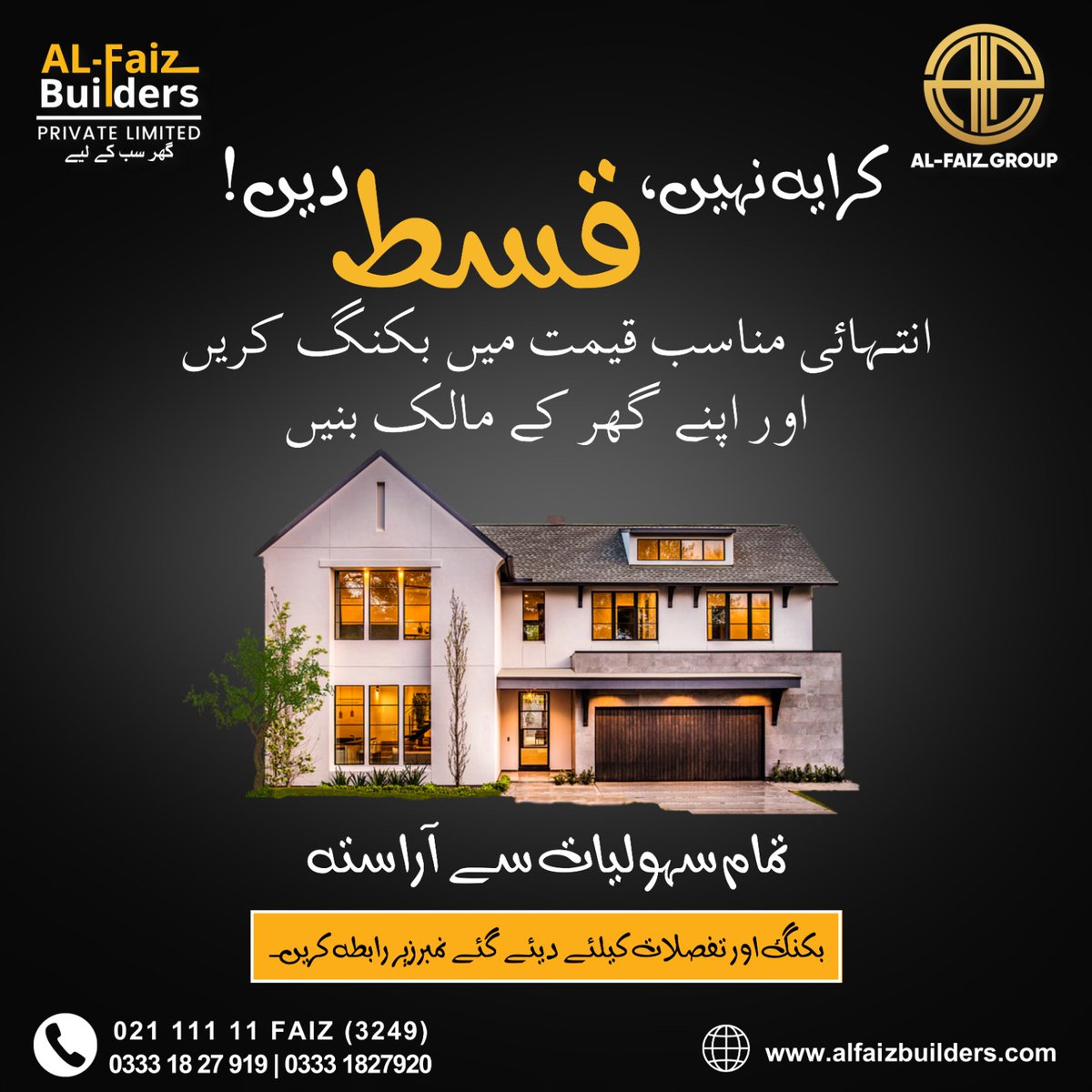 اپنی زندگی کو بہتر بنانے کا وقت آ گیا ہے، آج ہی الفیض ریزیڈنسی میں بکنگ کرائیں اور نہایت ہی آسان اقساط پر اپنے خوابوں کے گھر کے مالک بنیں۔

مزید معلومات کے لیے :02111111FAIZ (3249)

#Alfaizbuilders #ProudlyBuildingDreams