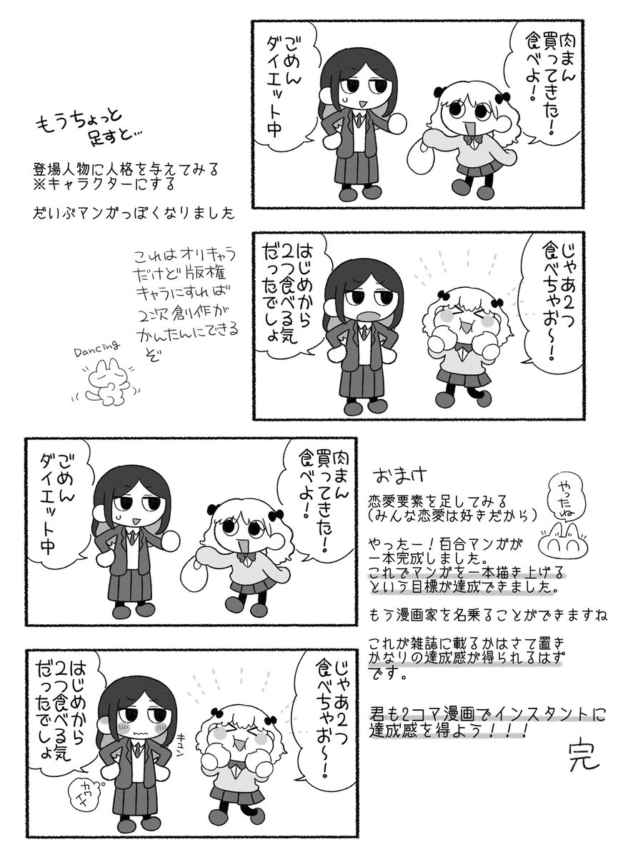 漫画家になりたいけど16ページも描けない人向けまんがの描き方