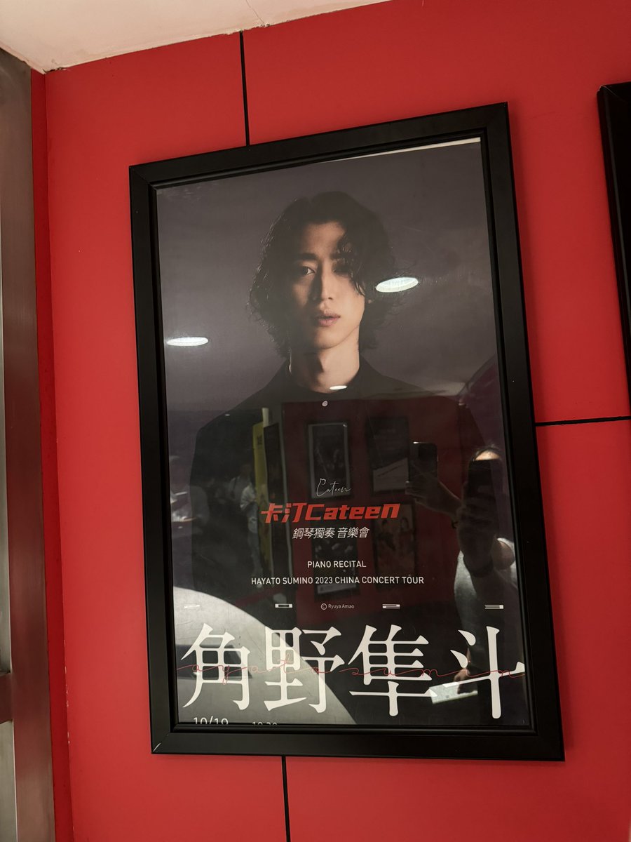 rinrin_pg19's tweet photo. かてぃんこと角野隼斗が上海初公演✨✨

かてぃんの世界に、久しぶりの生音で幸せでした☺️
(お名前の漢字を間違えたしまったため再投稿🙇‍♀️)

#角野隼斗
#かてぃん https://t.co/4ZrSN1KcyL