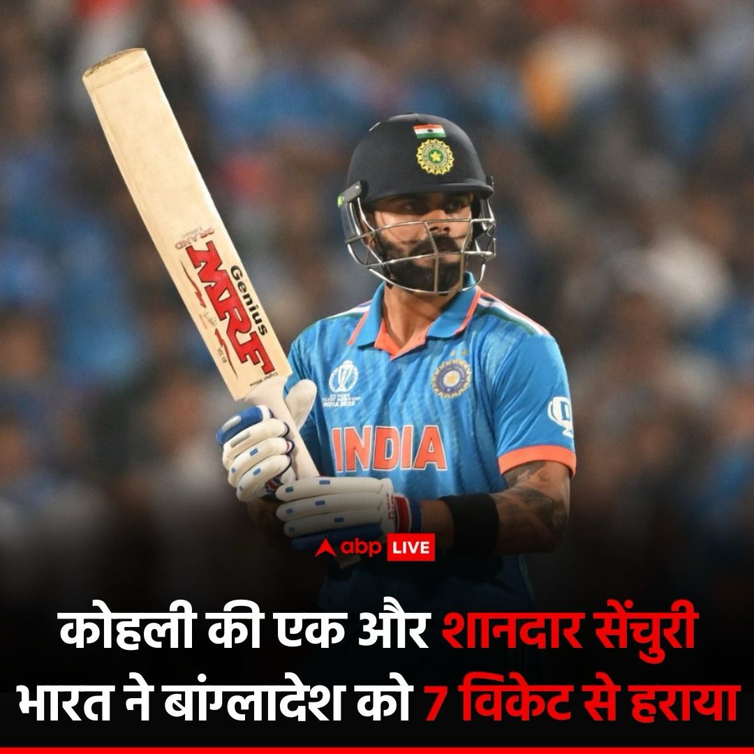 Bharatvarshp's tweet photo. भारत ने बांग्लादेश को 7 विकेट से हरा दिया है. विराट कोहली ने एक बार फिर शतकीय पारी खेली और 103 रनों पर नाबाद रहे. ये वर्ल्ड कप 2023 में भारत की लगातार चौथी जीत है.
#INDvBAN #indiavsbangladesh https://t.co/XUsPWbhmOH