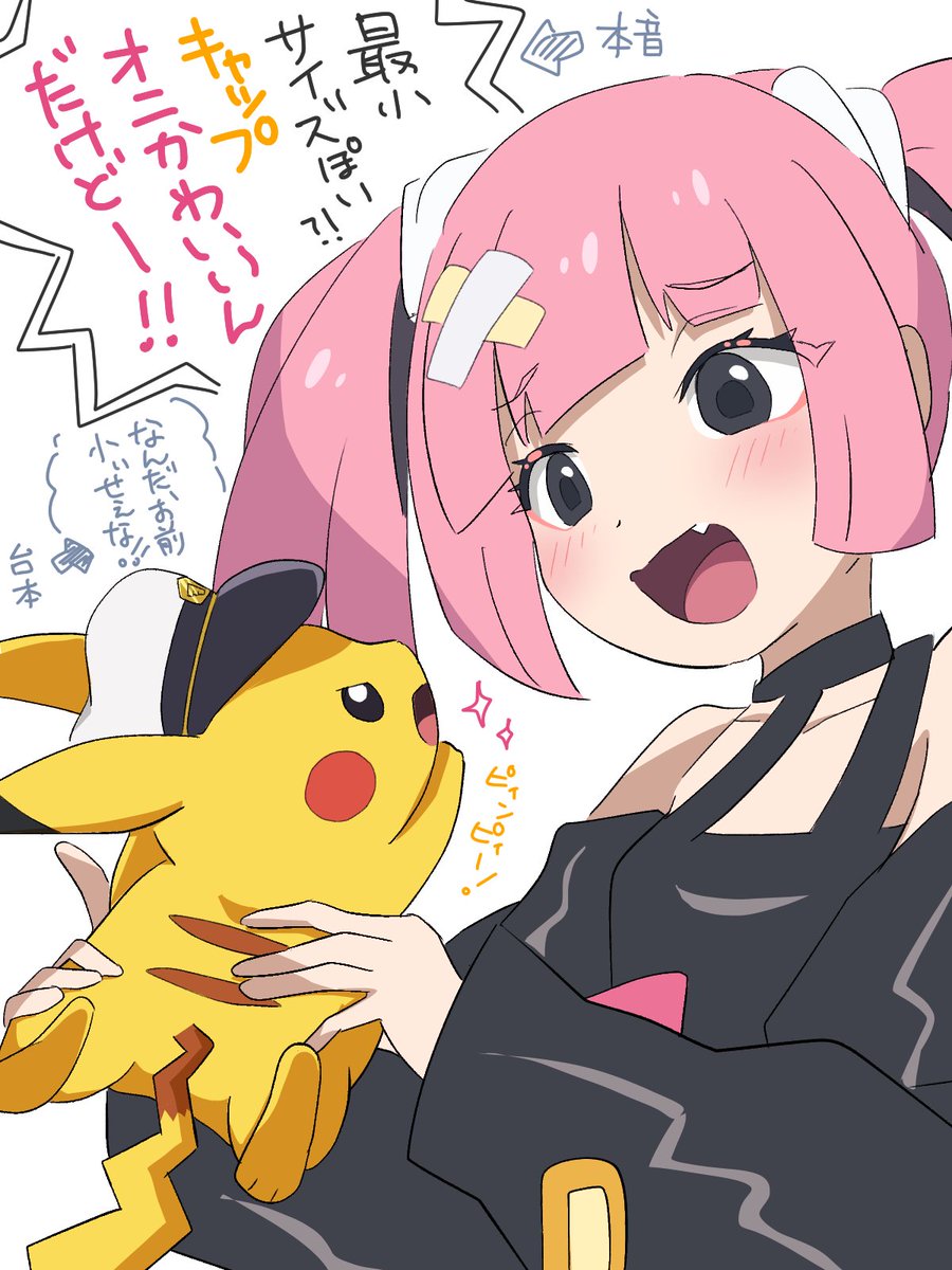 サンゴちゃんさんはピカチュウ