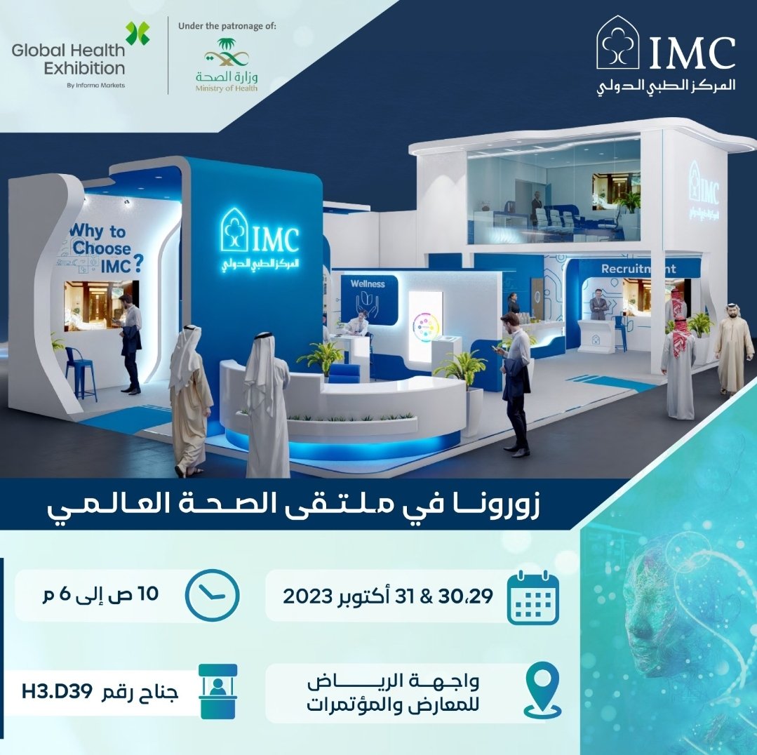 doctoramir1's tweet photo. أيام قليلة تفصلنا عن أهم حدث صحي بالمملكة (ملتقى الصحة العالمي) بواجهة الرياض للمعارض والمؤتمرات، نتشرف بزيارتكم في جناحنا رقم H3.D39 للتعرف على خدماتنا ومستقبلنا مع أرقى المعايير العالمية للرعاية الصحية.
#غايتنا_عافيتكم
#ملتقى_الصحة_العالمي
#GlobalHealthSaudi https://t.co/9i4CSmV2Yk