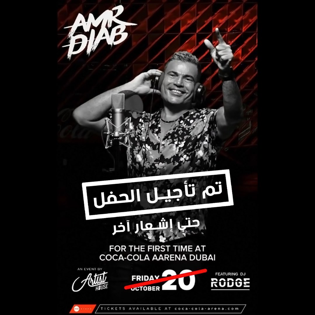 Due to the unfortunate events in Gaza, Amr Diab's concert at Coca-Cola Arena has been postponed until further notice. Our hearts go out to the people of Palestine, and we stand with them during these challenging times.