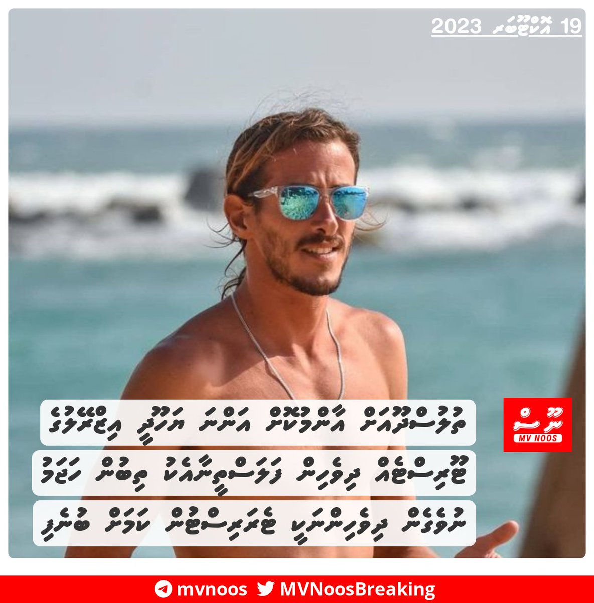 MVNoosBreaking's tweet image. ތުލުސްދޫއަށް އާންމުކޮށް އަންނަ ޔަހޫދީ އިޒްރޭލުގެ ޓޫރިސްޓެއް ދިވެހިން ފަލަސްތީނާއެކު ތިބުން ހަޖަމު ނުވެގެން ދިވެހިންނަކީ ޓެރަރިސްޓުން ކަމަށް ބުނެފި