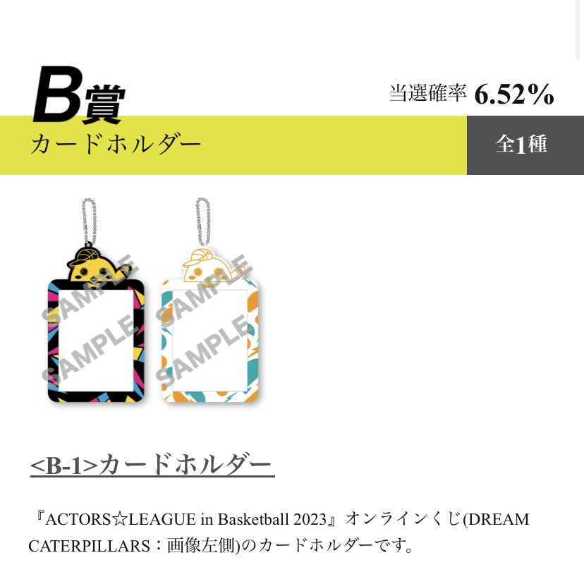 love__65_'s tweet photo. とりあえず2回だけオンラインくじ引いたらB賞と来夢くん出て、Wチャンス賞今年は当たった〜！笑 https://t.co/vIMMuGwCzp