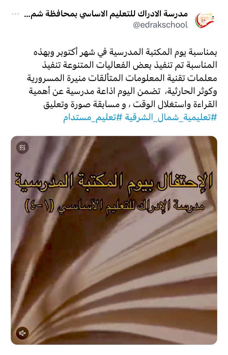 LRC7700's tweet photo. في إطار الاحتفاء بيوم المكتبة المدرسية نفذت مدارس المحافظة باقة من الفعاليات المختلفة والمتنوعة والهادفة إلى تاكيد دور مراكز مصادر التعلم في العملية التعليمية 
نرفق لكم جملة من الفعاليات المختلفة والمقاطع المميزة لبعض هذه المناشط. https://t.co/w9qBTiUUid