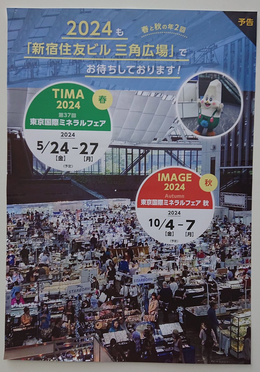 Star38_jp's tweet photo. 皆様こんにちは
本日は搬入日
東京国際ミネラルフェア・秋2023/10/20(金)・ 21(土)・ 22(日)
Star-38
No.128 ・129
入口入ってすぐ斜め右
皆様のお越しをお待ちしております
#新宿ショー
#東京国際ミネラルフェア秋
#TokyoInternationalMineralFair
#IMAGE
#IMAGE2023 https://t.co/eAhbbNokZG
