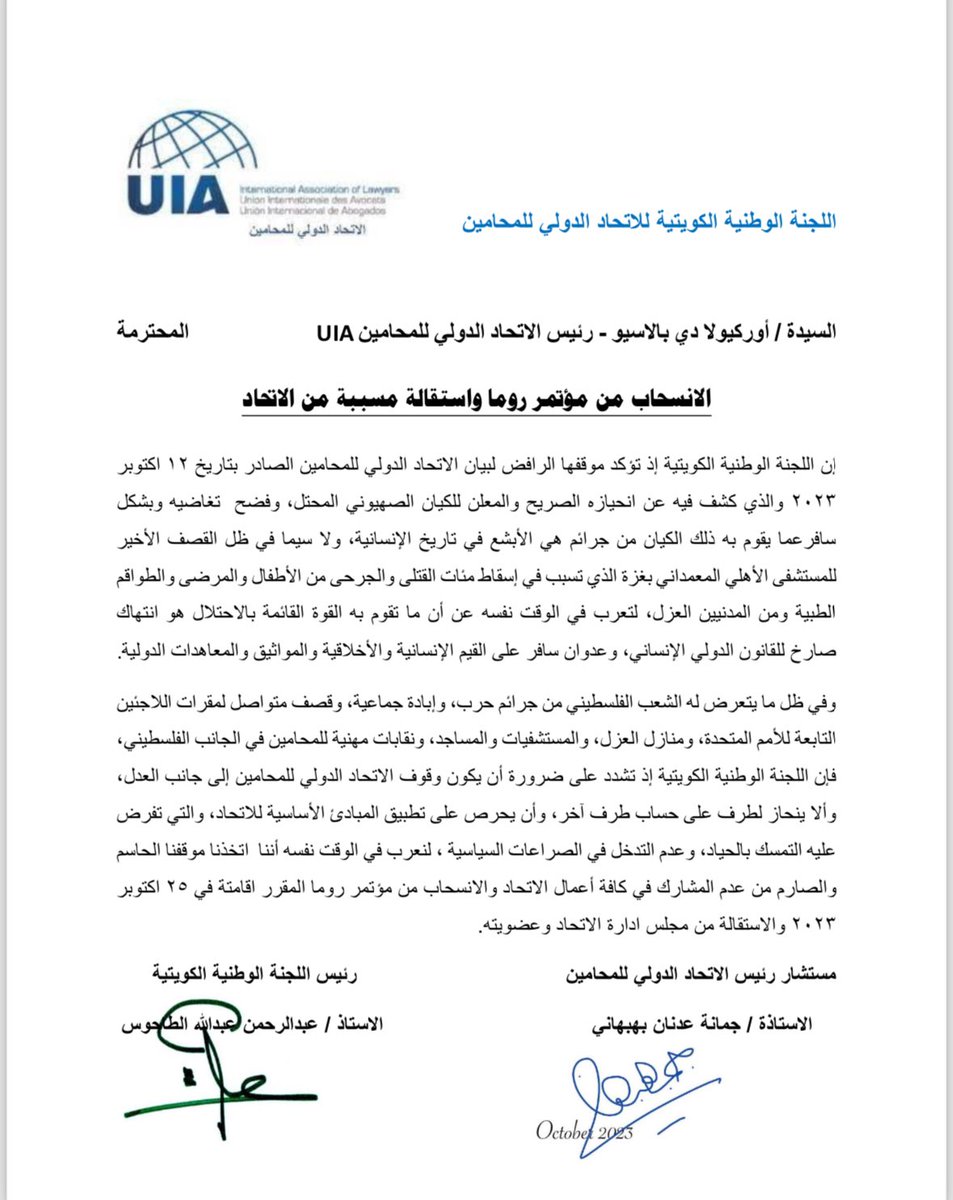 jbehbehani_law's tweet photo. بعد البيان المشين من رئيسة الإتحاد الدولي للمحامين الداعم للكيان الصهيوني و جرائمه، والانحراف الصارخ عن المبادئ الاساسية للإتحاد تقدمنا بإستقالتنا رسمياً والانسحاب من المؤتمر السنوي المزمع عقده في روما نهاية الشهر الجاري.
نؤكد موقفنا الثابت في مع الحق والوقوف ضد الظلم والطغيان https://t.co/5lKTlZMPic