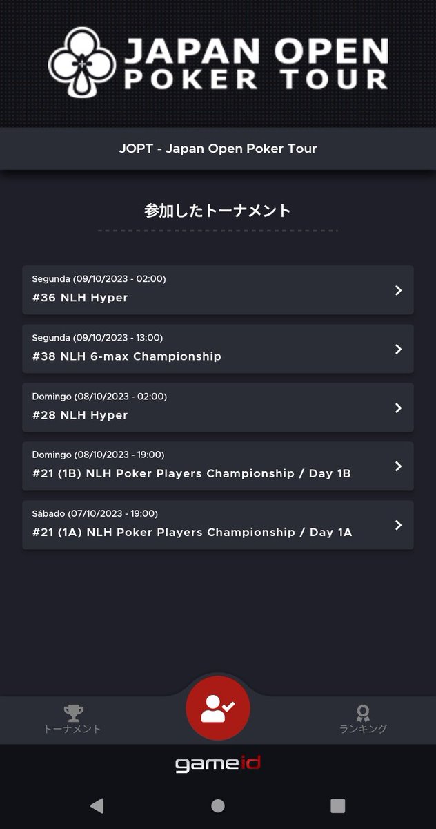 SakatarMild_MDC's tweet image. 履歴機能はよき。
それぞれ思い出あるかんね

#GameID #POKERWEB #JOPT