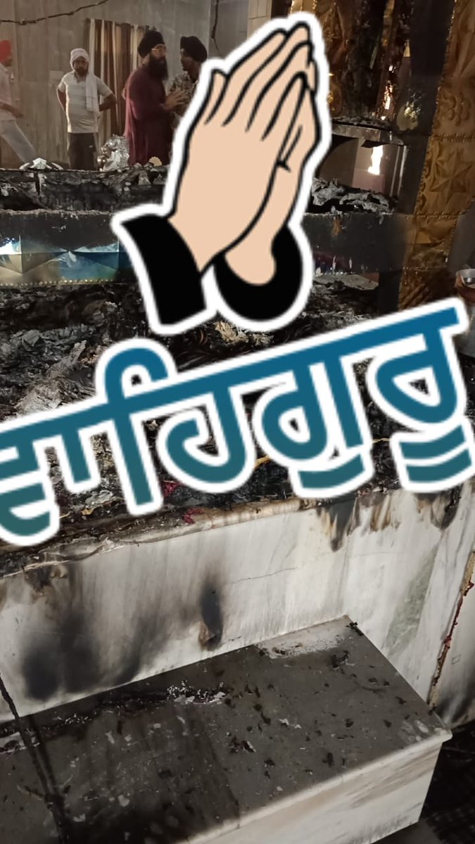 mediagagan's tweet photo. In yet another incident of #Scarliage 
at Gurdwara Sahib in Mohalgarh village, located in Patiala District, (Village situated near #Punjab #Haryana border) the sacred Shri Guru Granth Sahib was damaged in a fire incident..

the villages alleged that it was an incident of sacrilege in which some miscreants first tore the pages of Shri Guru Granth Sahib and then set those pages on fire.  They demanded that Police should immediately arrest the culprits and appropriate action should be taken against them.
@BhagwantMann
@preneet_kaur
@sunilkjakhar @officeofssbadal @bsmajithia @Akali_Dal_ @AAPPunjab @Partap_Sbajwa @RajaBrar_INC @capt_amarinder