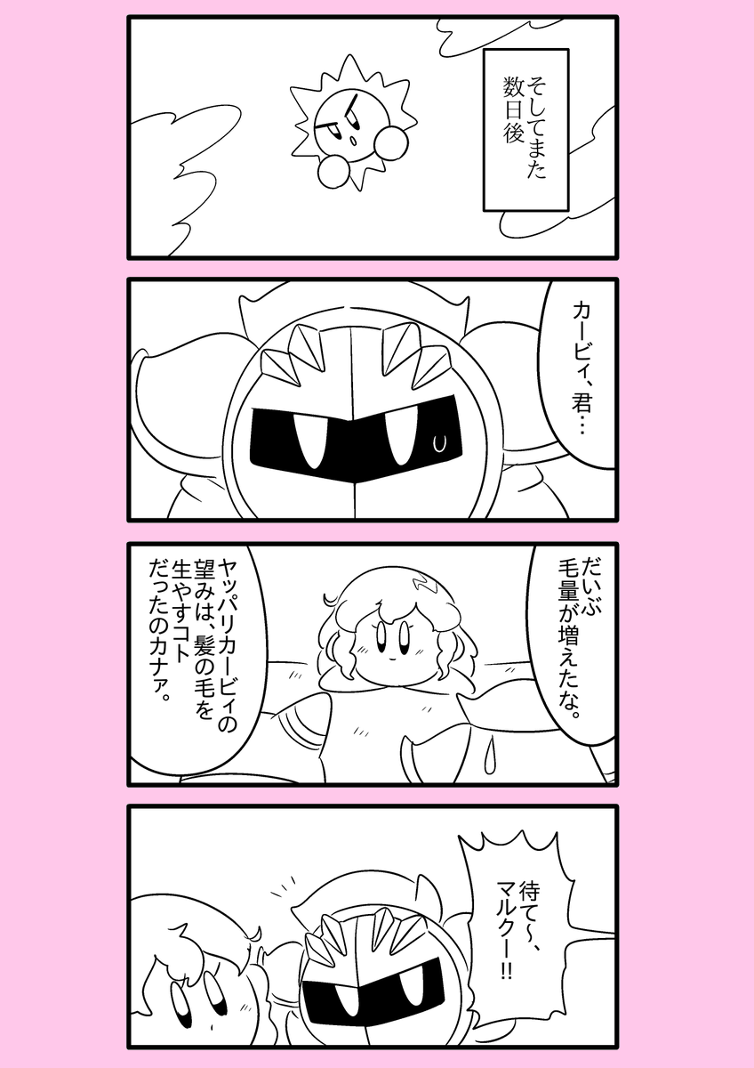【カービィ漫画】カービィが女の子になる話 11 