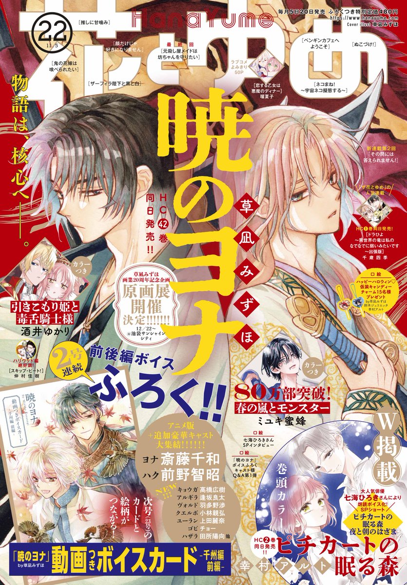 久々にハクを演じられてとても幸せです。 本日発売の暁のヨナ 42巻
