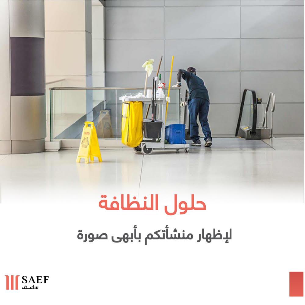 Saef_co's tweet photo. #ادارة_المرافق 
#ساعف https://t.co/VV4rXrbPpI