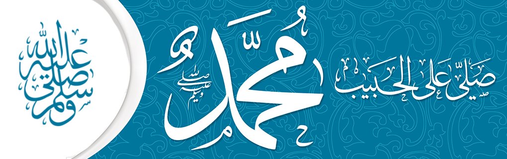 اللهم
صلِ
وسلم
وبارك
على
نبيناً
محمد