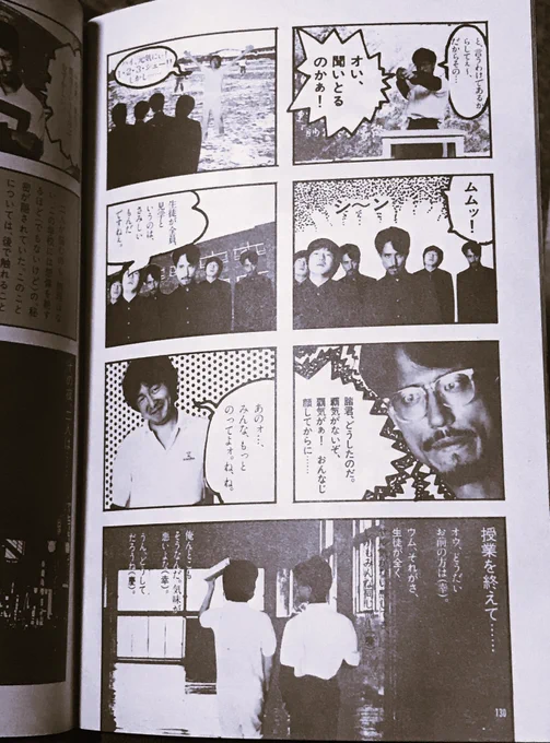 THE BEATNIKS学園
先生も生徒も全員THE BEATNIKS
なんだこれは

そして部屋が全然かったっづっかっな～～い 